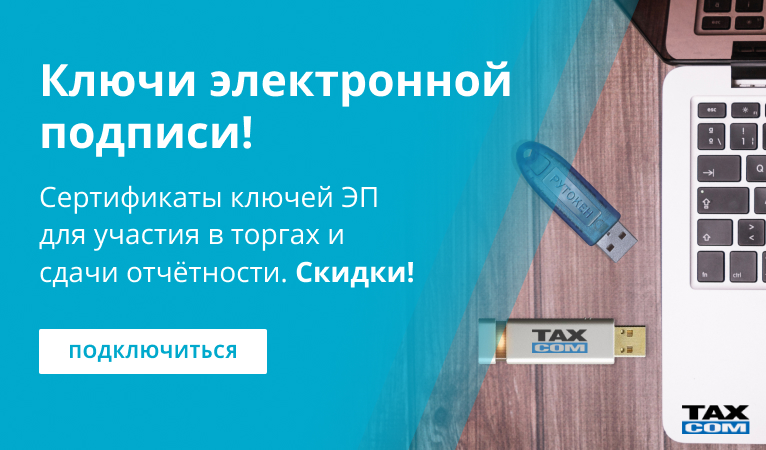 Ключи электронной подписи! Ключи электронной подписи!