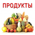 На фото изображен Для продуктов