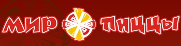 Мир пиццы Мир пиццы